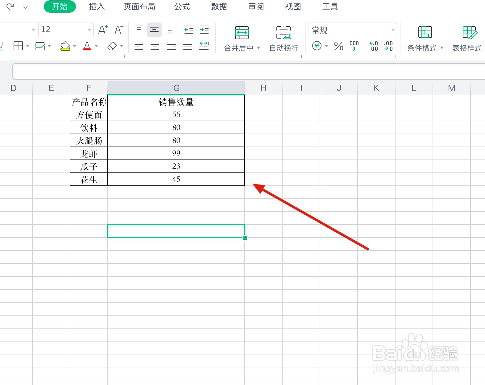 <b>WPS表格中数据条如何制作和设置</b>