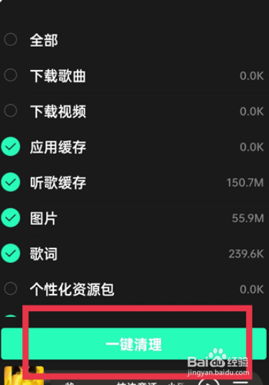 如何清理QQ音乐缓存