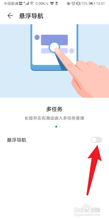 华为桌面上有个圆圈怎么消除