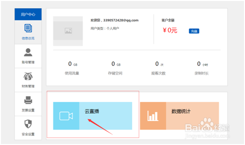 常规直播云操作流程分享
