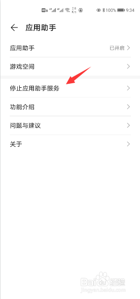 华为手机怎么开启应用助手