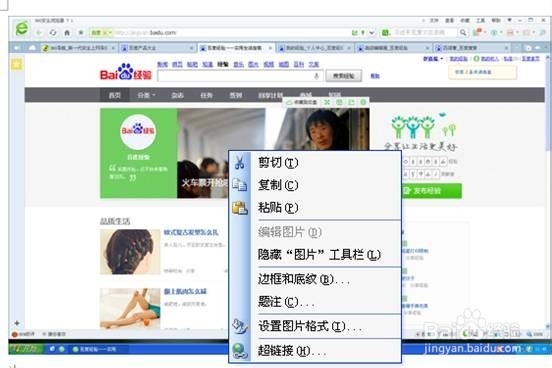 怎样截取清楚地右键菜单(word wps 画图 球球)