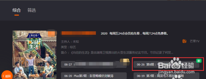 手机芒果tv怎么小窗
