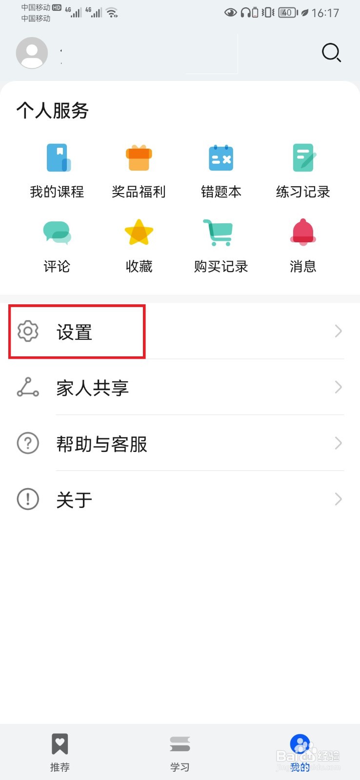 华为教育中心开启自动安装应用设置