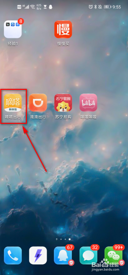 嘀嗒出行 如何开通免密支付