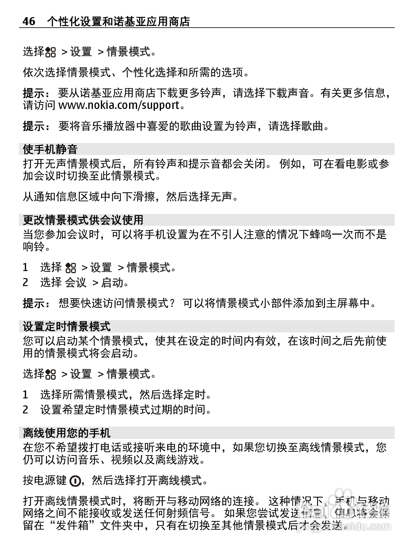 诺基亚808手机使用说明书:[5]