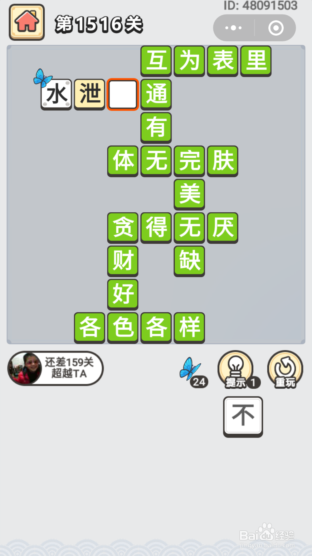 微信成语小秀才第1481关至1550关答案