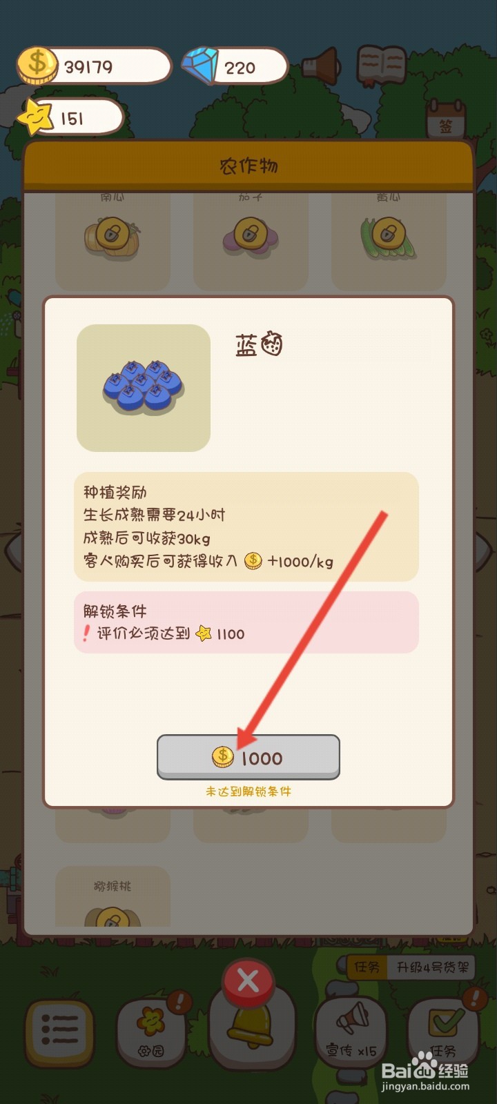 口袋菜地如何解锁蓝莓