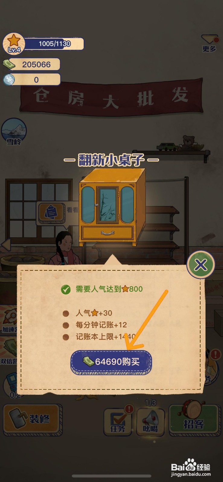 王蓝莓的小卖部怎样翻新小卖部桌子