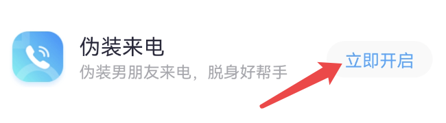 怎样才能开启360手机卫士的伪装来电？