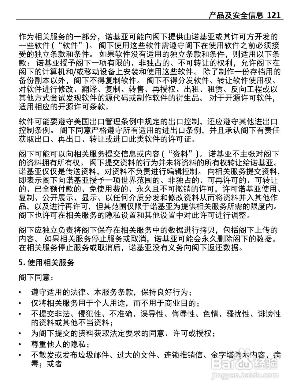 诺基亚603手机使用说明书:[13]