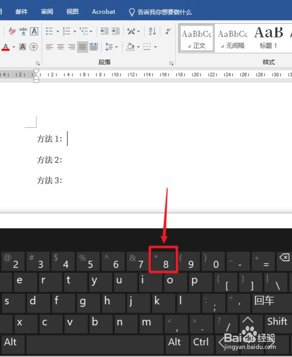 电脑上*号键怎么打出来
