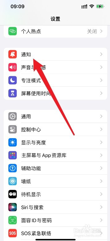 iphone通知摘要怎么关