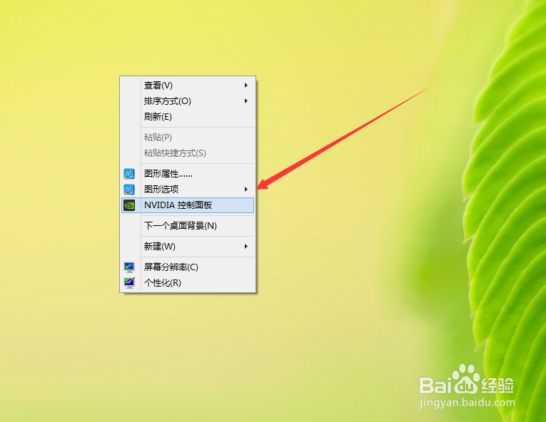 如何打开window8NVIDIA控制面板设置效果