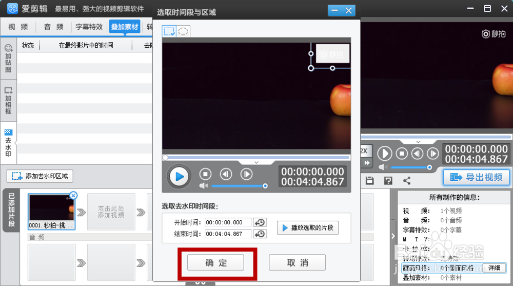 怎么去除视频中的图标