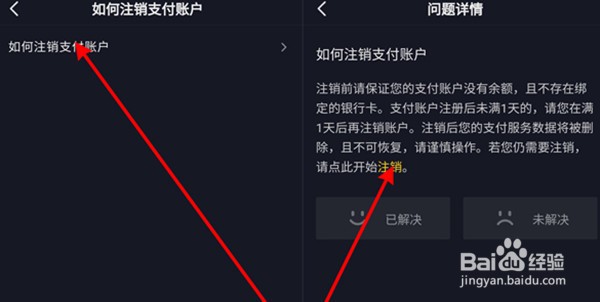 抖音支付的账户怎么注销？