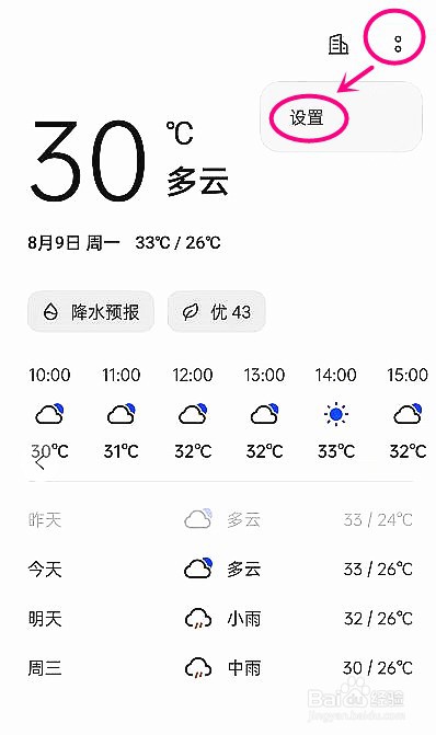 opporeno6pro如何启动气象预警功能