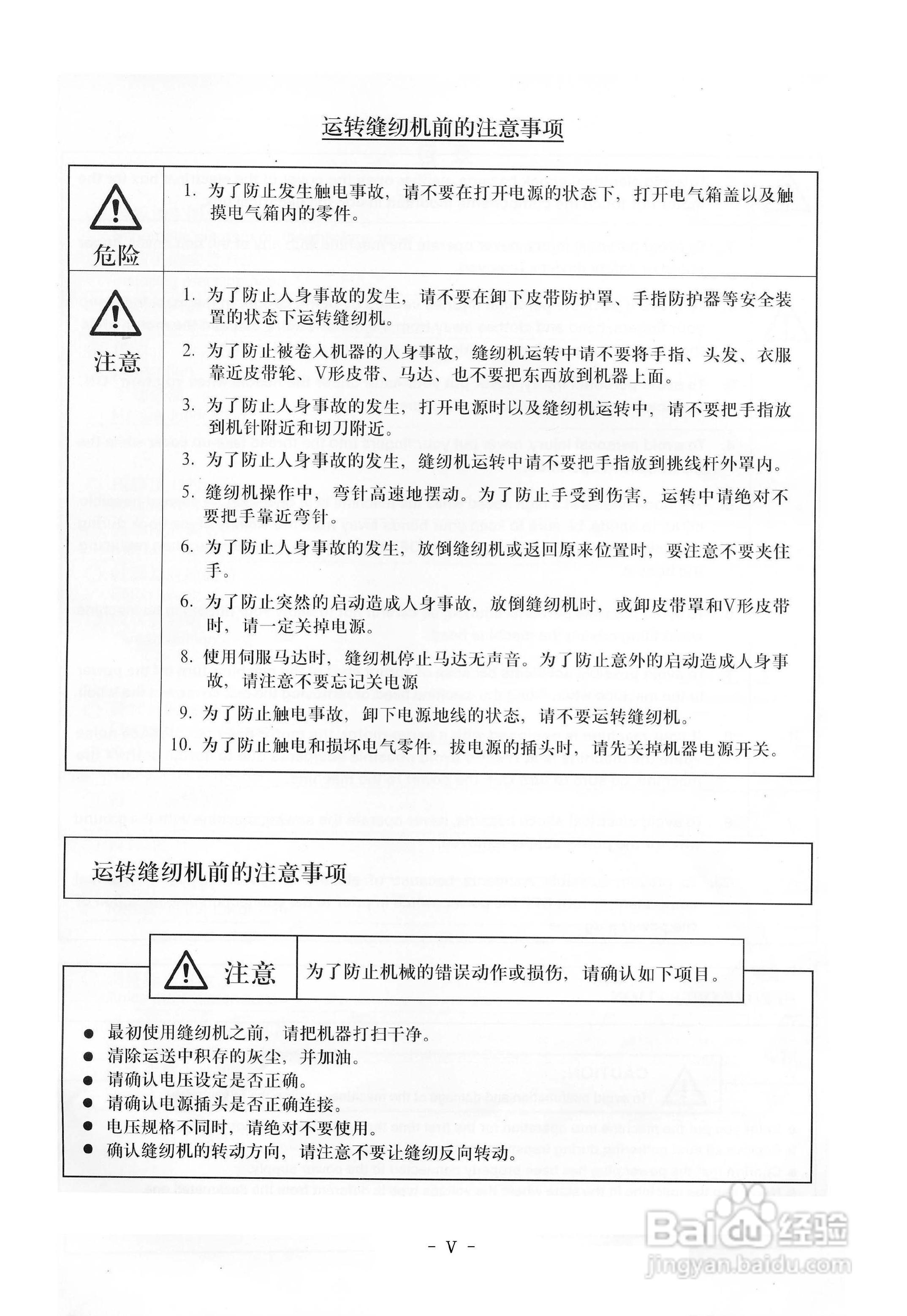 JK-788 796型超高速包缝机使用说明:[1]