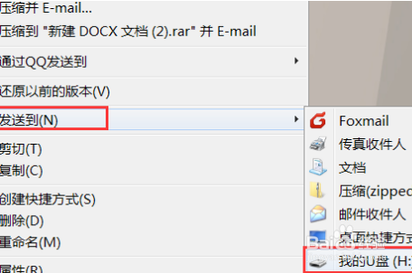 U盘基础使用方法