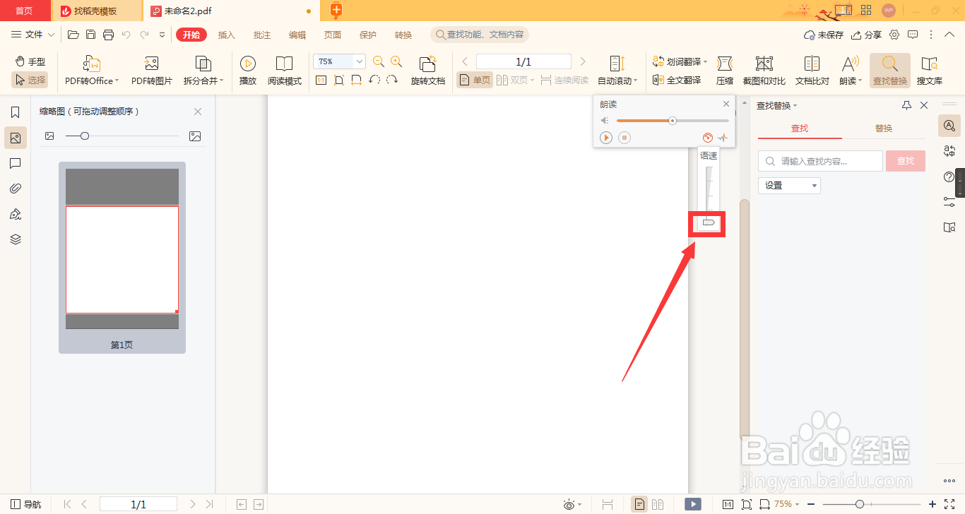 如何降低朗读PDF文档的语速