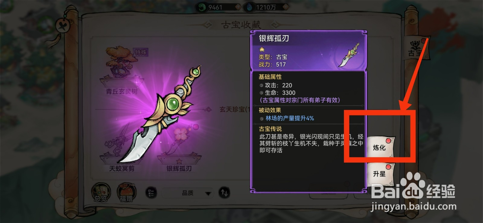 最强祖师怎么炼化银辉孤刃