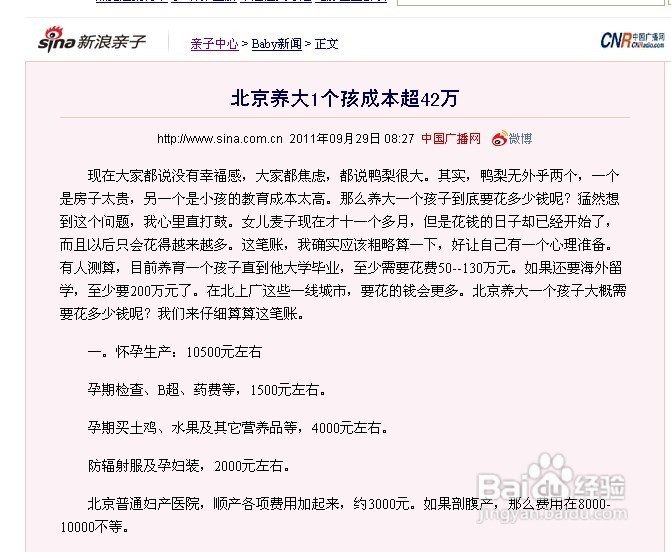 北京养大一个孩子的成本是多少【原创】