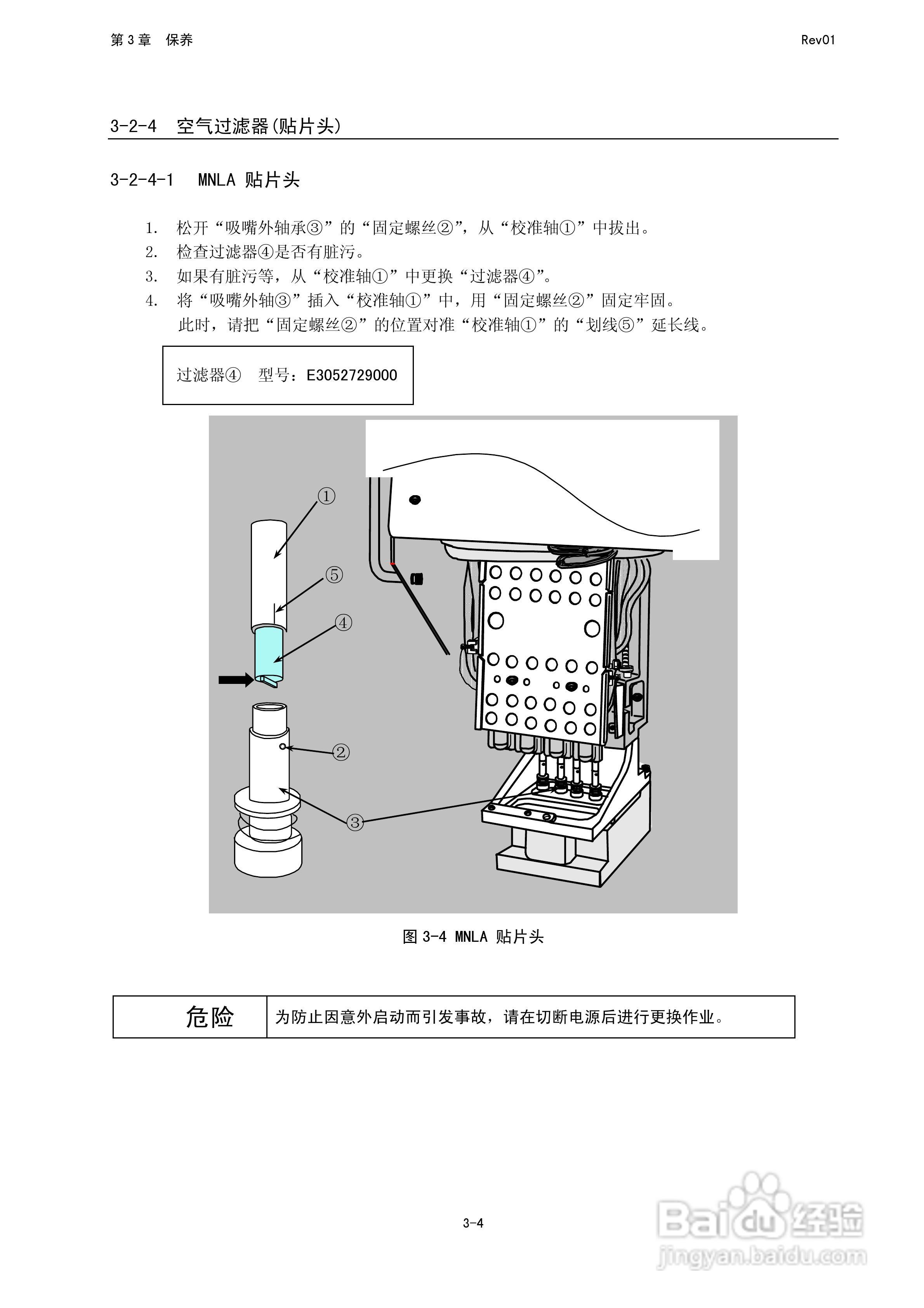 JUKI KE-2050R/2055R/2060R贴片机操作手册:[12]