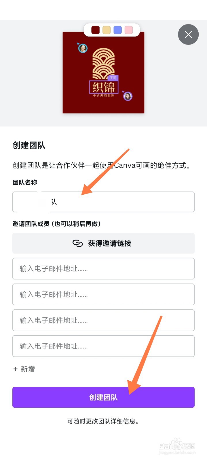 Canva可画怎么创建团队