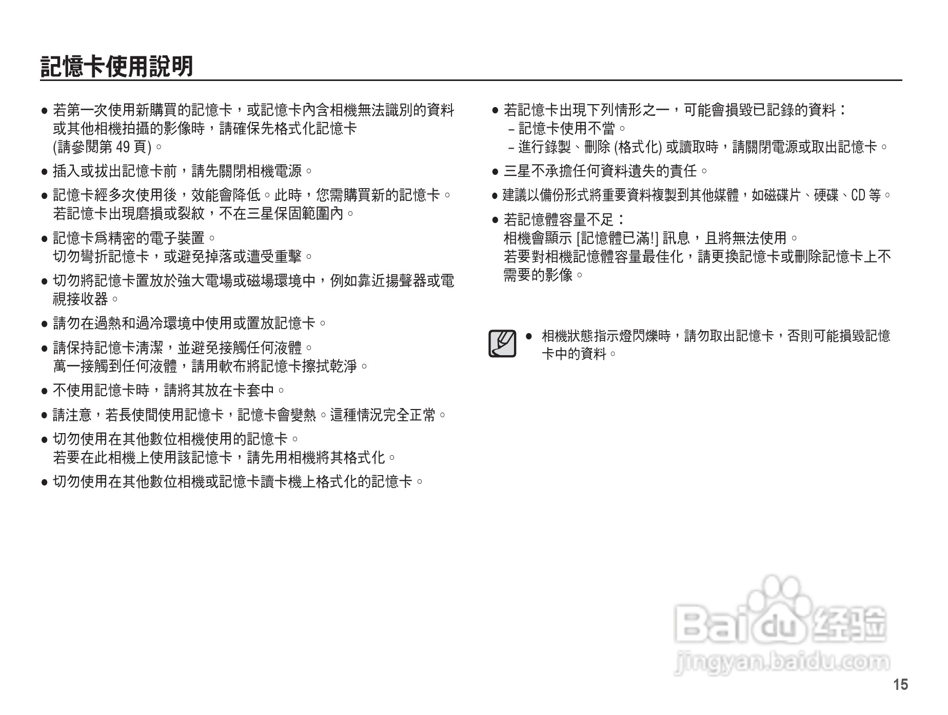 三星L201数码相机使用说明书:[2]