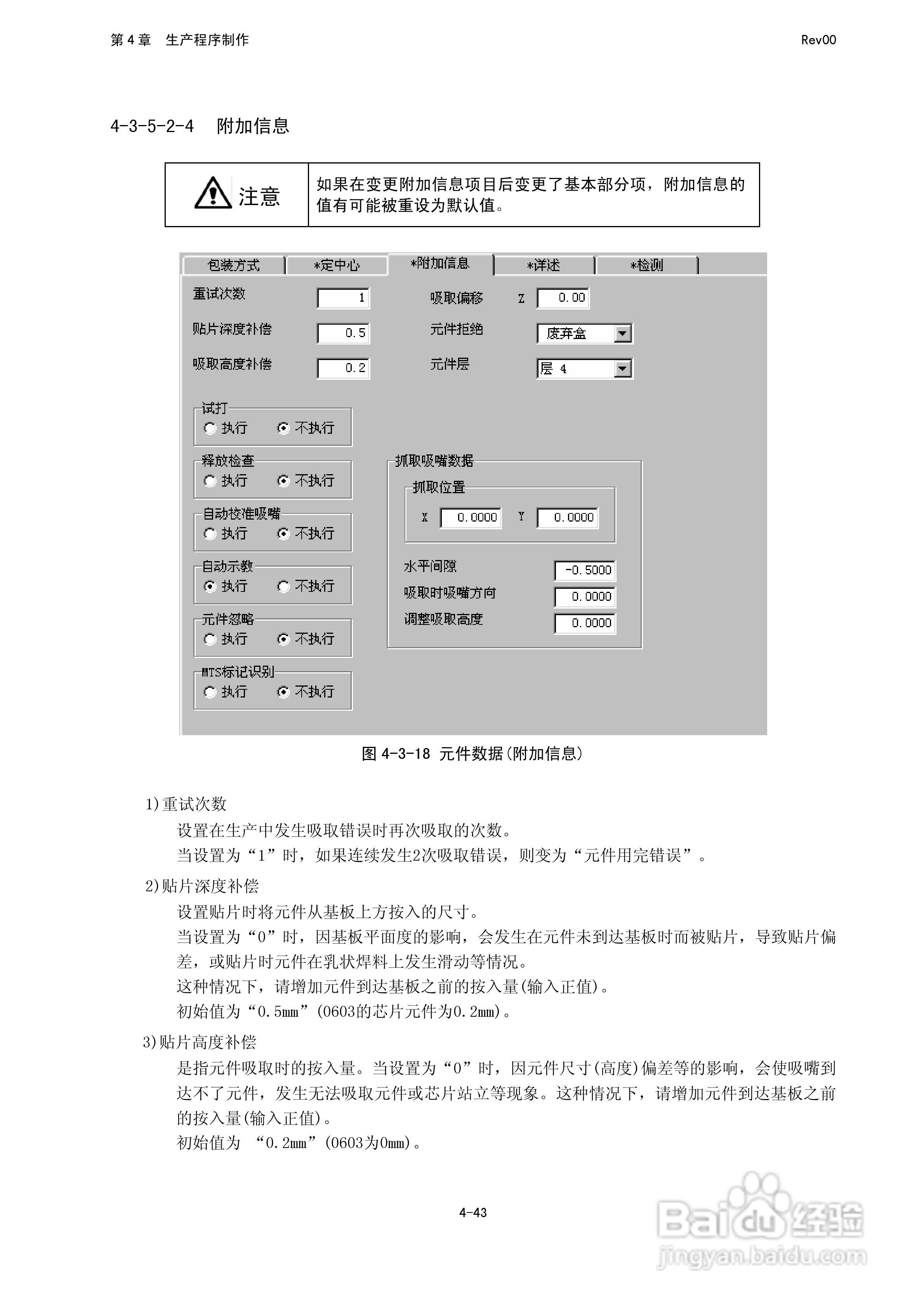 JUKI KE-2050R/2055R/2060R贴片机操作手册:[19]