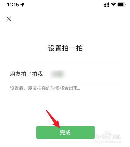 微信拍一拍怎么用怎么设置文字