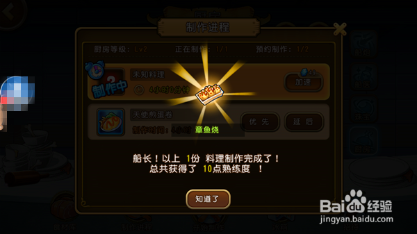 【航海王启航攻略】8.0厨师系统怎么玩