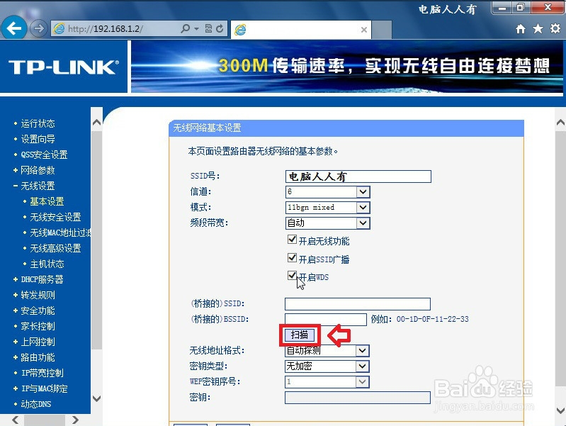 路由器的使用方法：[4]无线桥接