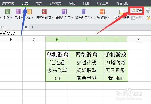 WPS表格添加二级下拉列表：[1]指定名称