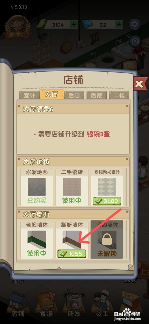 爸爸的面馆如何给大厅墙面翻新
