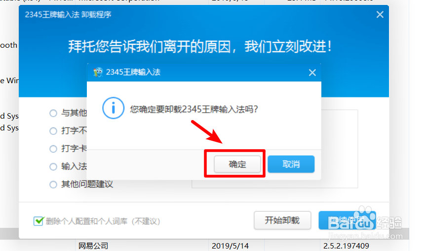 2345输入法怎么彻底卸载完全删除