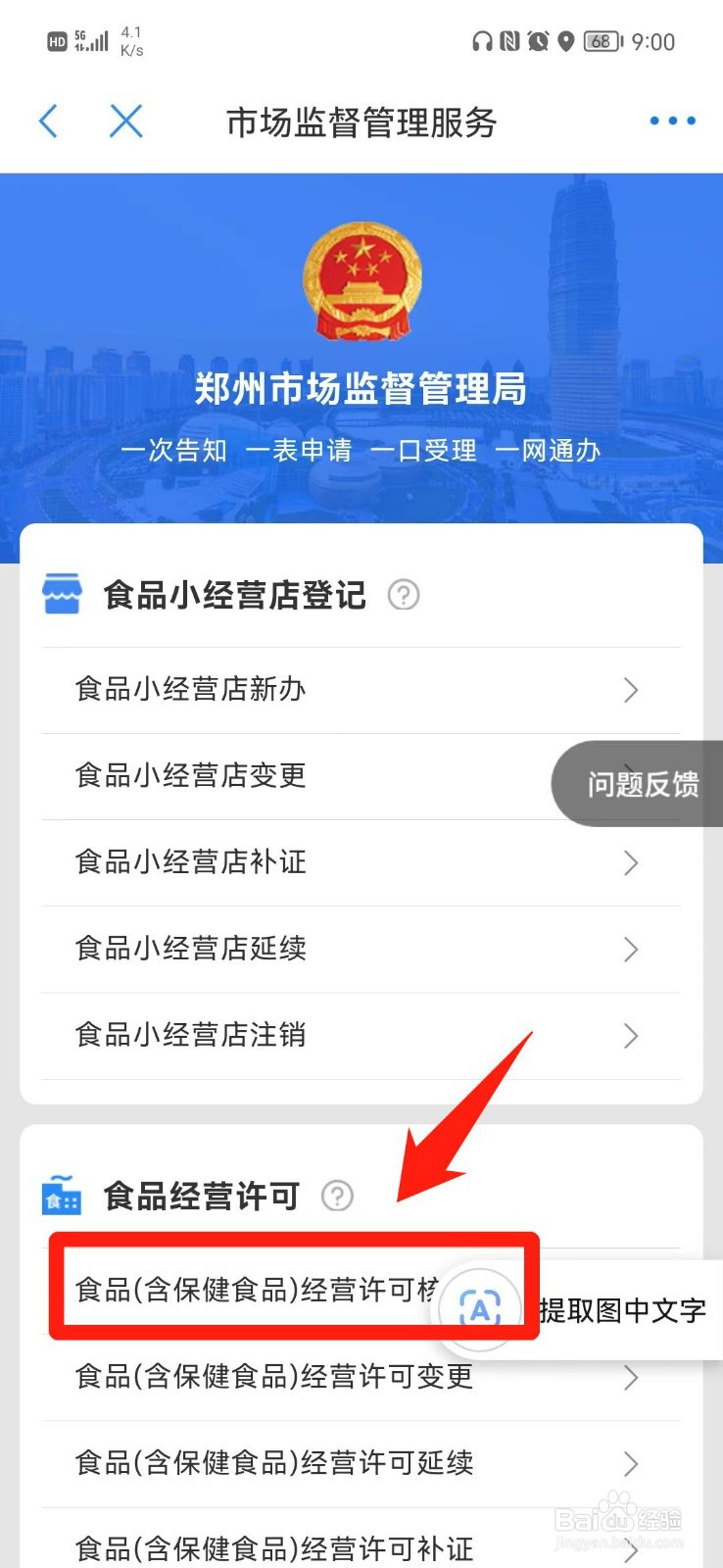 食品证怎么办理