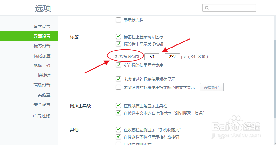 360安全浏览器如何设置标签宽度范围