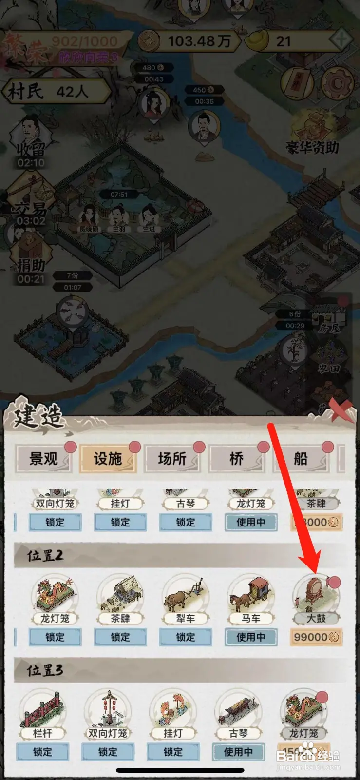 水乡芳华录大鼓怎么解锁