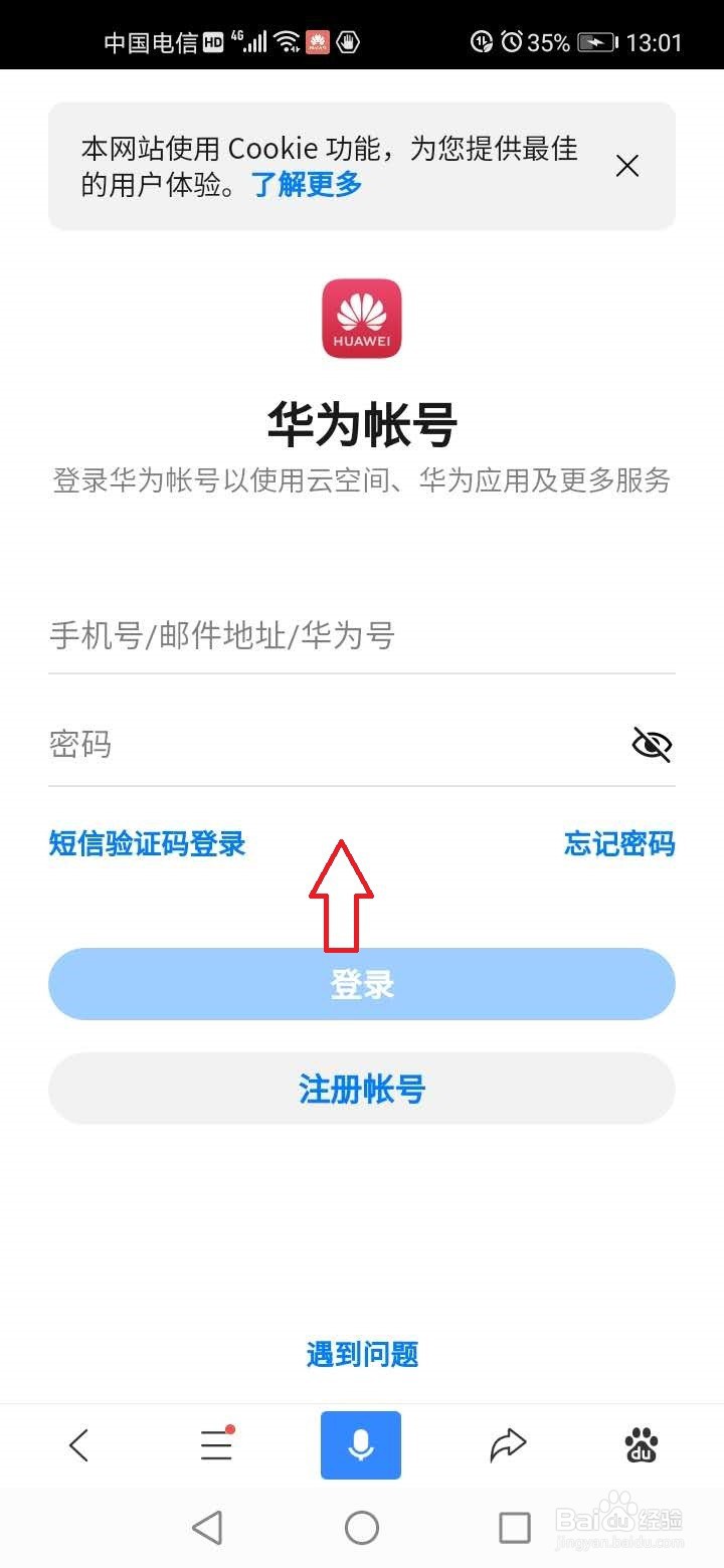华为（荣耀）手机丢失后怎么清除数据