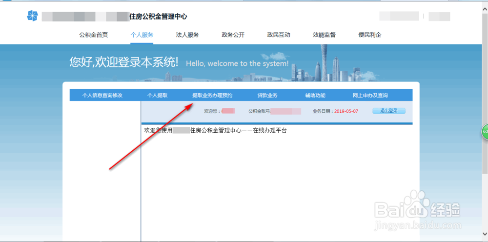 住房公积金提取的流程
