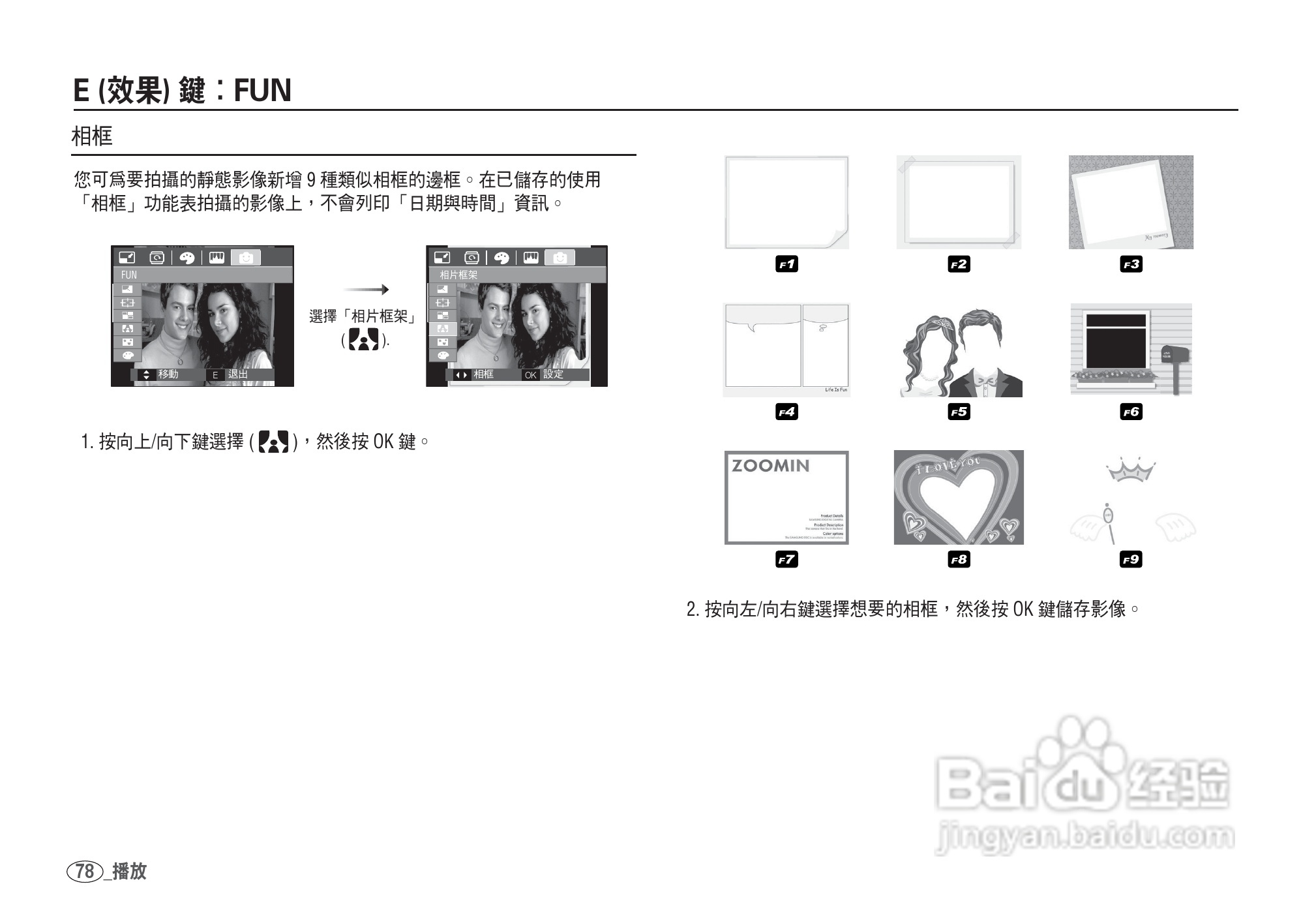 三星I80数码相机使用说明书:[8]