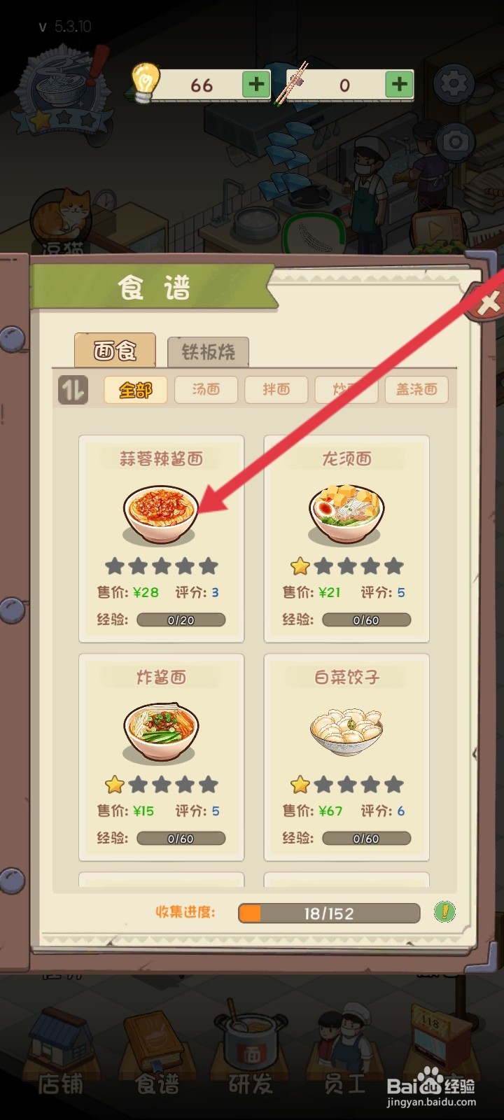 爸爸的面馆如何升级蒜蓉辣酱面