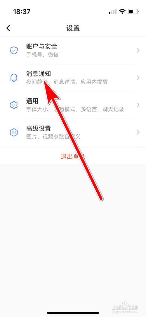 与你如何更换消息提示音
