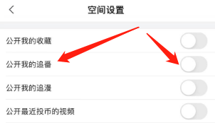 如何在哔哩哔哩中隐藏我的追番