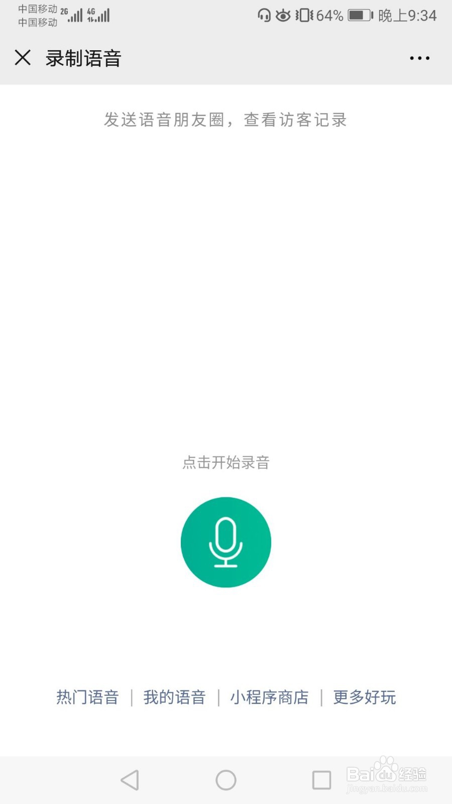 怎么在朋友圈发语音