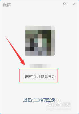 电脑版微信怎么换一个账号登