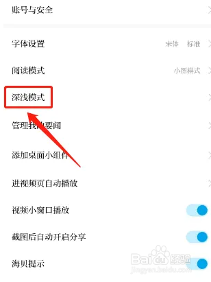 澎湃新闻软件如何设置深浅模式为跟随系统
