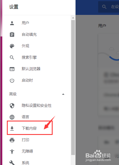 谷歌浏览器如何更改下载路径