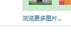 win7如何设置密码与更改帐户图片